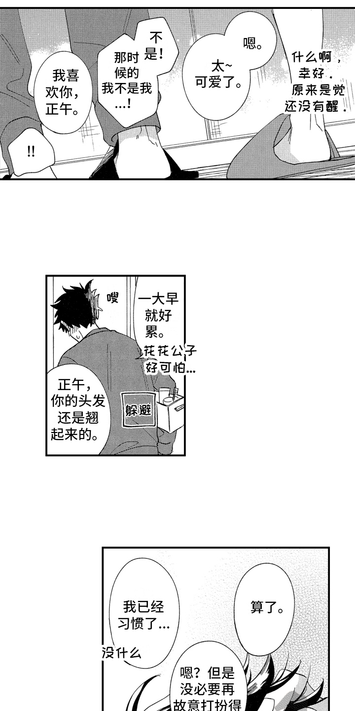 《指定男友》漫画最新章节第5章：关注免费下拉式在线观看章节第【10】张图片