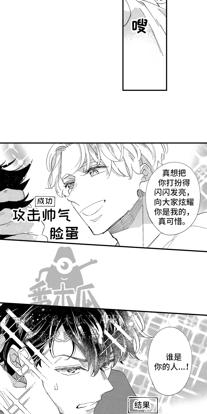 《指定男友》漫画最新章节第5章：关注免费下拉式在线观看章节第【8】张图片