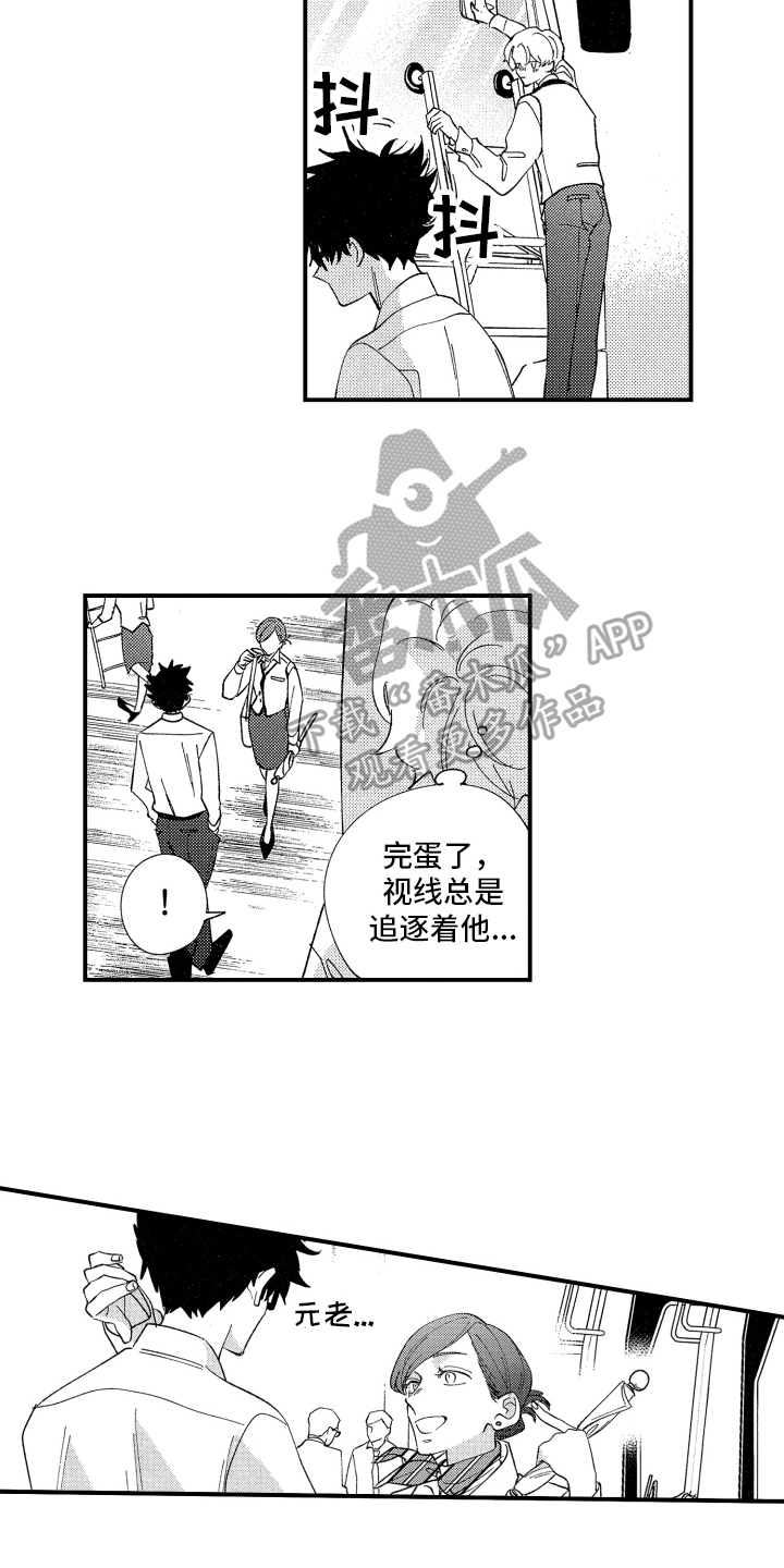 《指定男友》漫画最新章节第5章：关注免费下拉式在线观看章节第【6】张图片