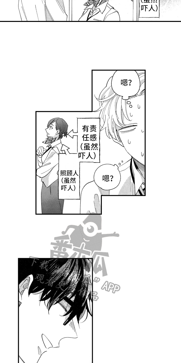 《指定男友》漫画最新章节第7章：不会放弃免费下拉式在线观看章节第【7】张图片