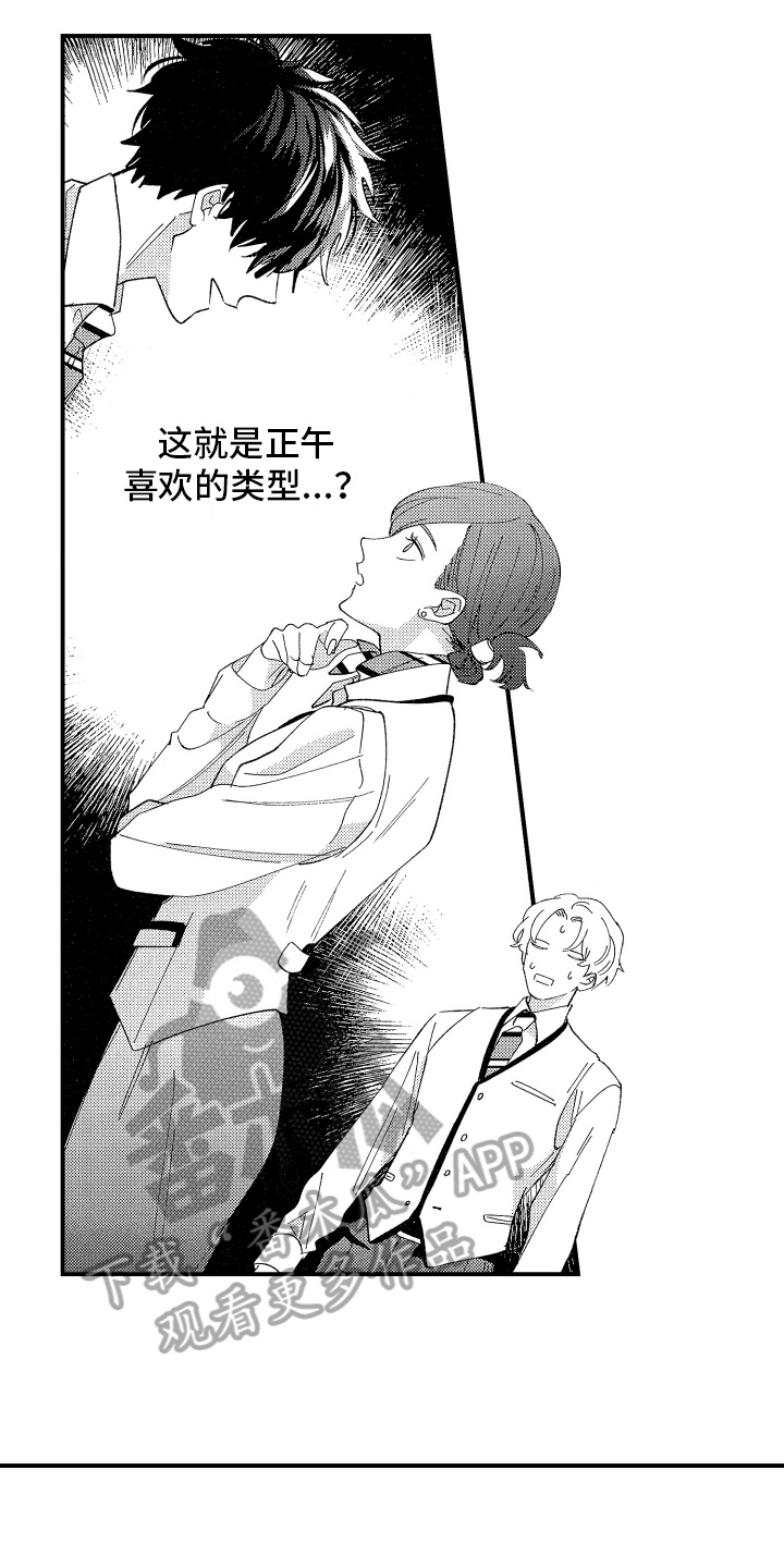 《指定男友》漫画最新章节第7章：不会放弃免费下拉式在线观看章节第【5】张图片