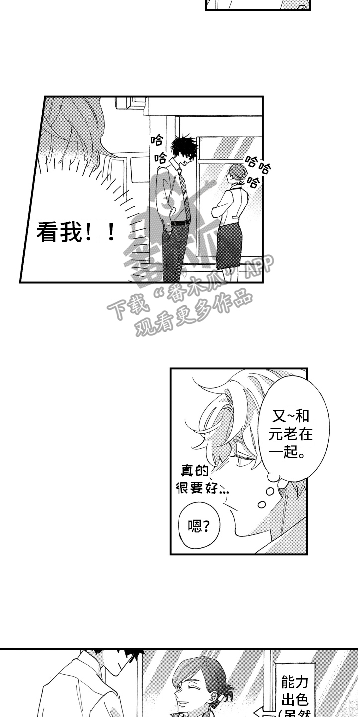 《指定男友》漫画最新章节第7章：不会放弃免费下拉式在线观看章节第【8】张图片