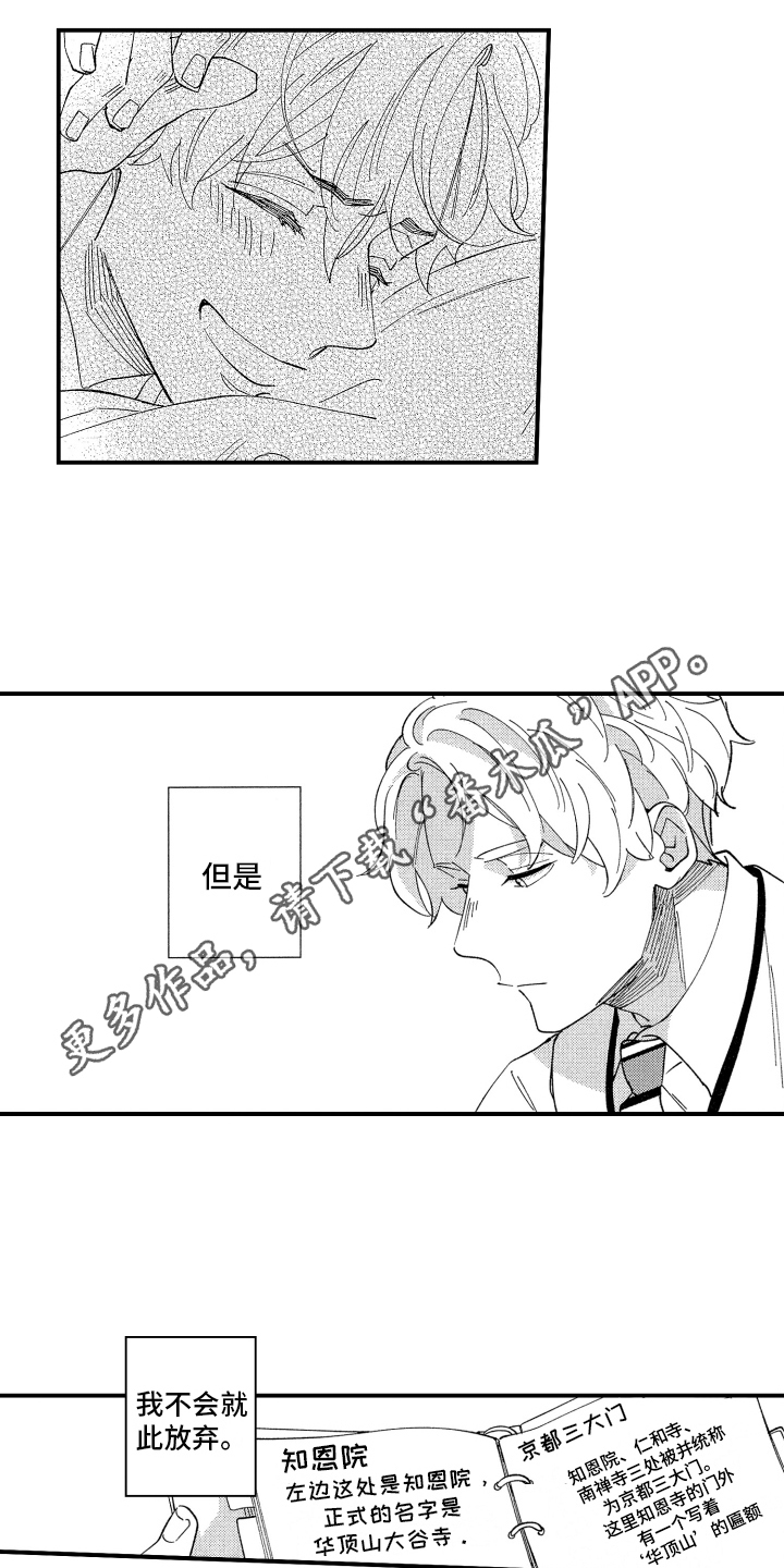 《指定男友》漫画最新章节第7章：不会放弃免费下拉式在线观看章节第【2】张图片