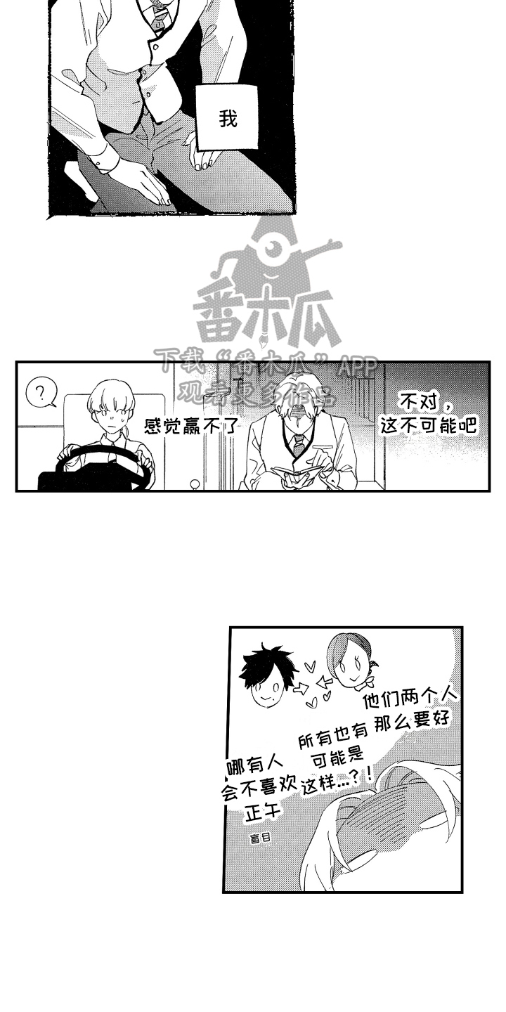 《指定男友》漫画最新章节第7章：不会放弃免费下拉式在线观看章节第【3】张图片