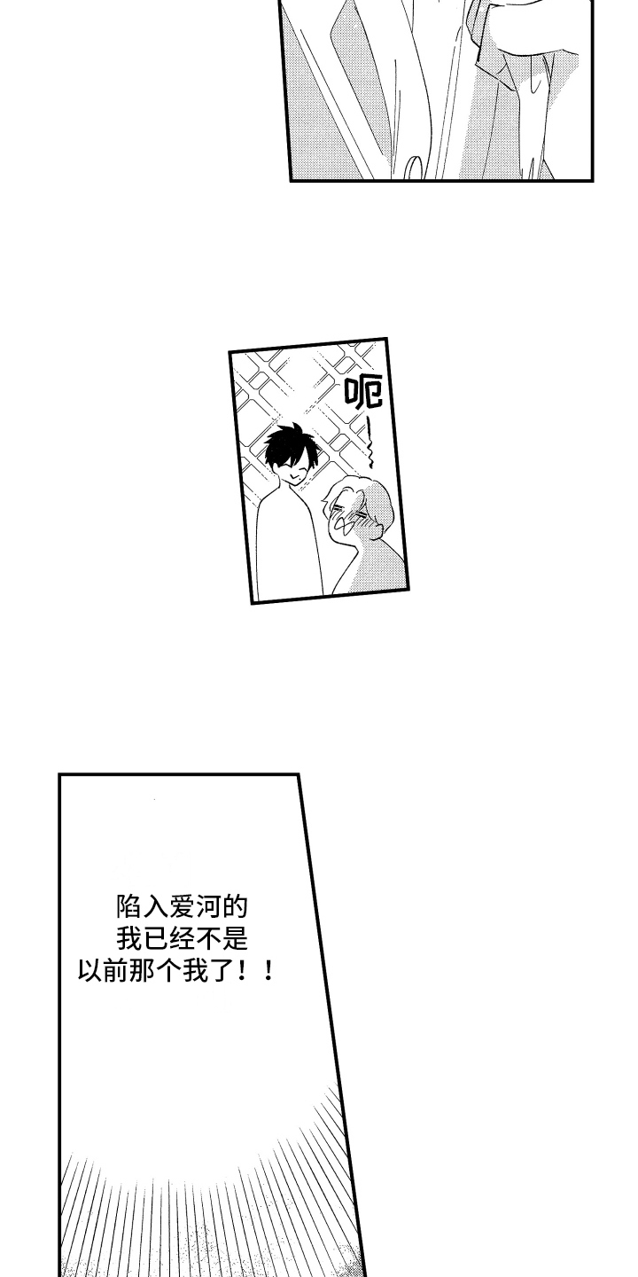 《指定男友》漫画最新章节第7章：不会放弃免费下拉式在线观看章节第【14】张图片