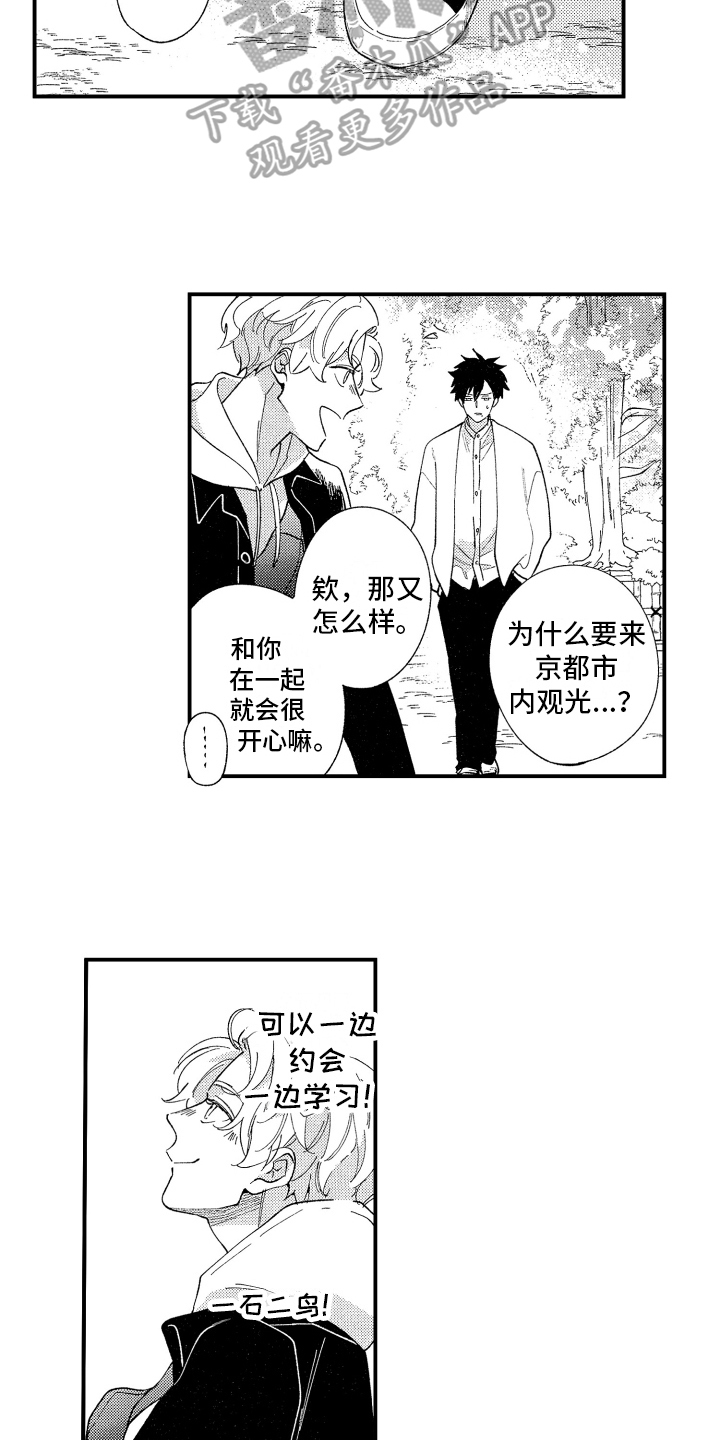 《指定男友》漫画最新章节第8章：思考免费下拉式在线观看章节第【3】张图片