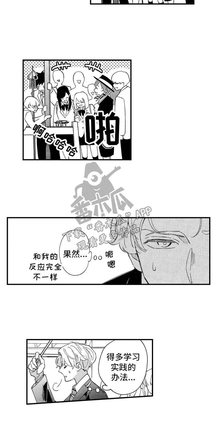 《指定男友》漫画最新章节第8章：思考免费下拉式在线观看章节第【7】张图片