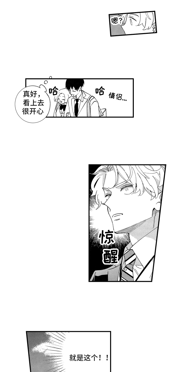 《指定男友》漫画最新章节第8章：思考免费下拉式在线观看章节第【6】张图片