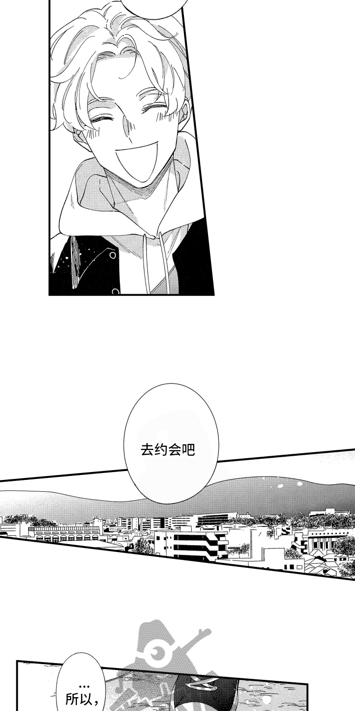 《指定男友》漫画最新章节第8章：思考免费下拉式在线观看章节第【4】张图片