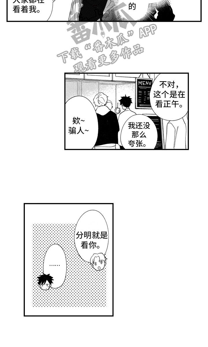 《指定男友》漫画最新章节第8章：思考免费下拉式在线观看章节第【1】张图片