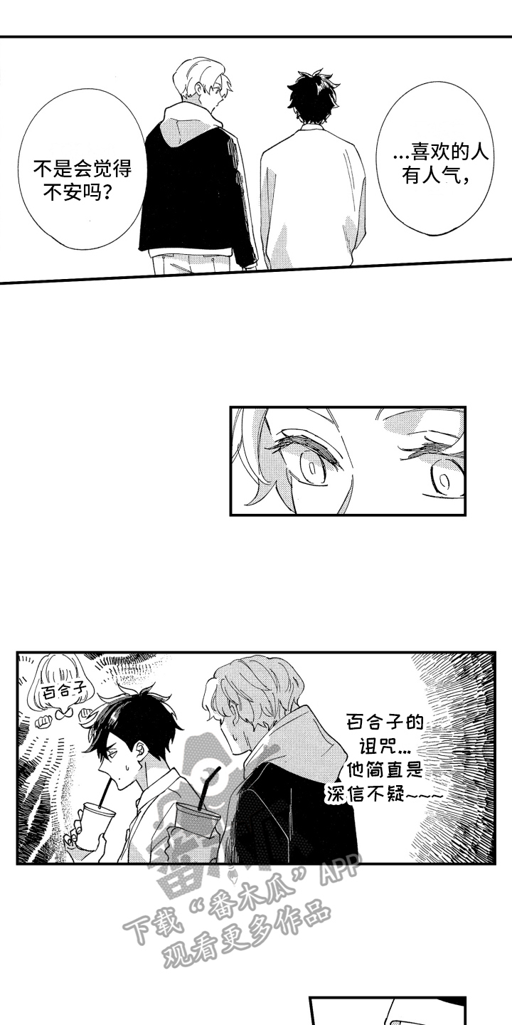 《指定男友》漫画最新章节第9章：约会免费下拉式在线观看章节第【13】张图片