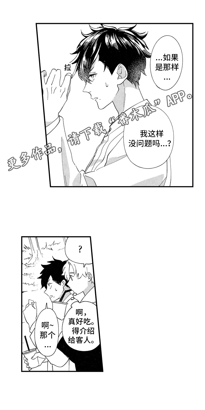 《指定男友》漫画最新章节第9章：约会免费下拉式在线观看章节第【14】张图片