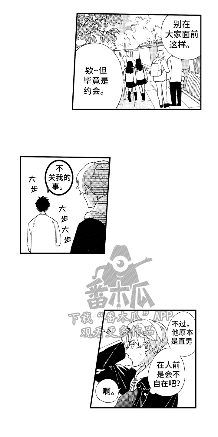 《指定男友》漫画最新章节第9章：约会免费下拉式在线观看章节第【10】张图片