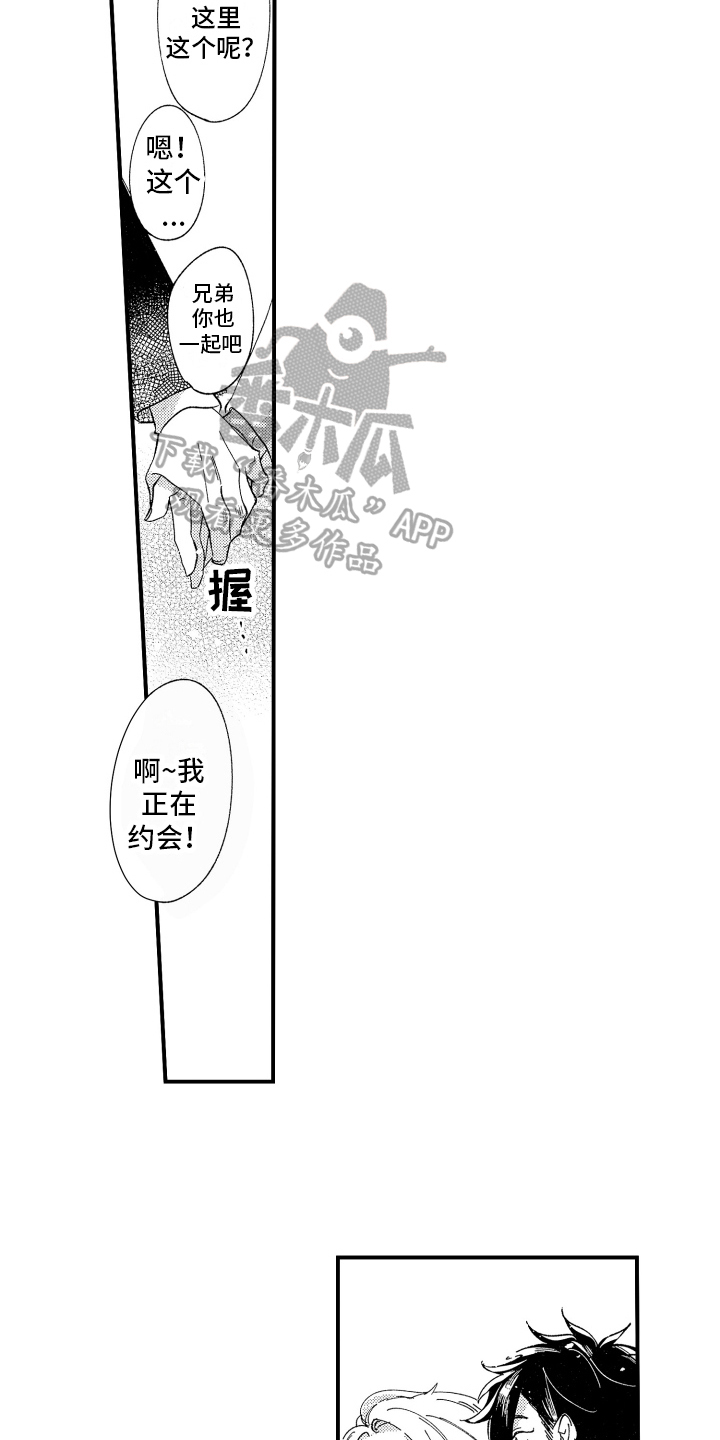 《指定男友》漫画最新章节第10章：介绍免费下拉式在线观看章节第【6】张图片