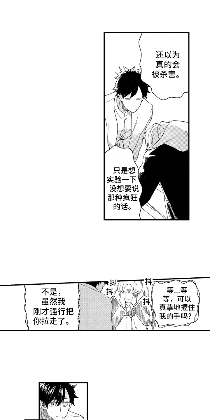 《指定男友》漫画最新章节第10章：介绍免费下拉式在线观看章节第【2】张图片