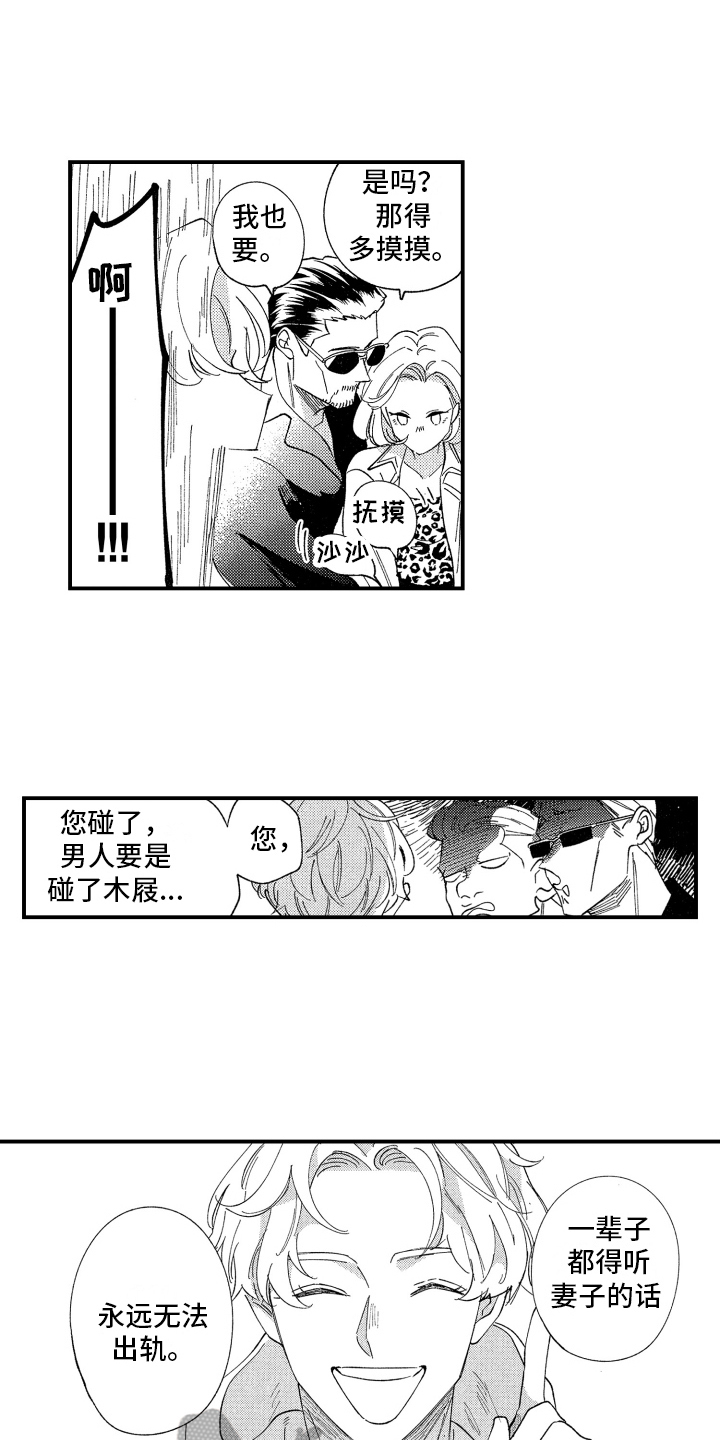 《指定男友》漫画最新章节第10章：介绍免费下拉式在线观看章节第【10】张图片