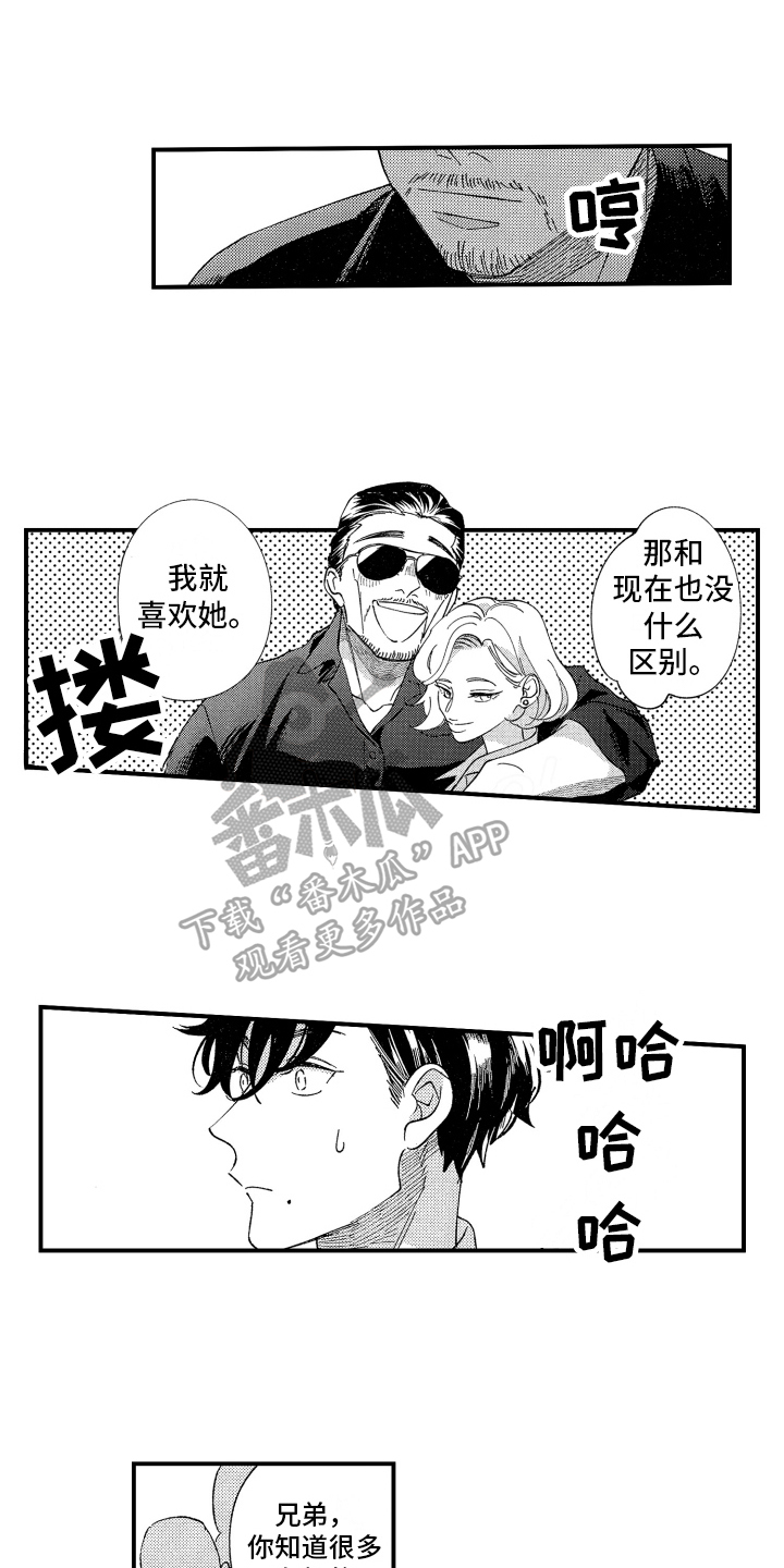 《指定男友》漫画最新章节第10章：介绍免费下拉式在线观看章节第【8】张图片