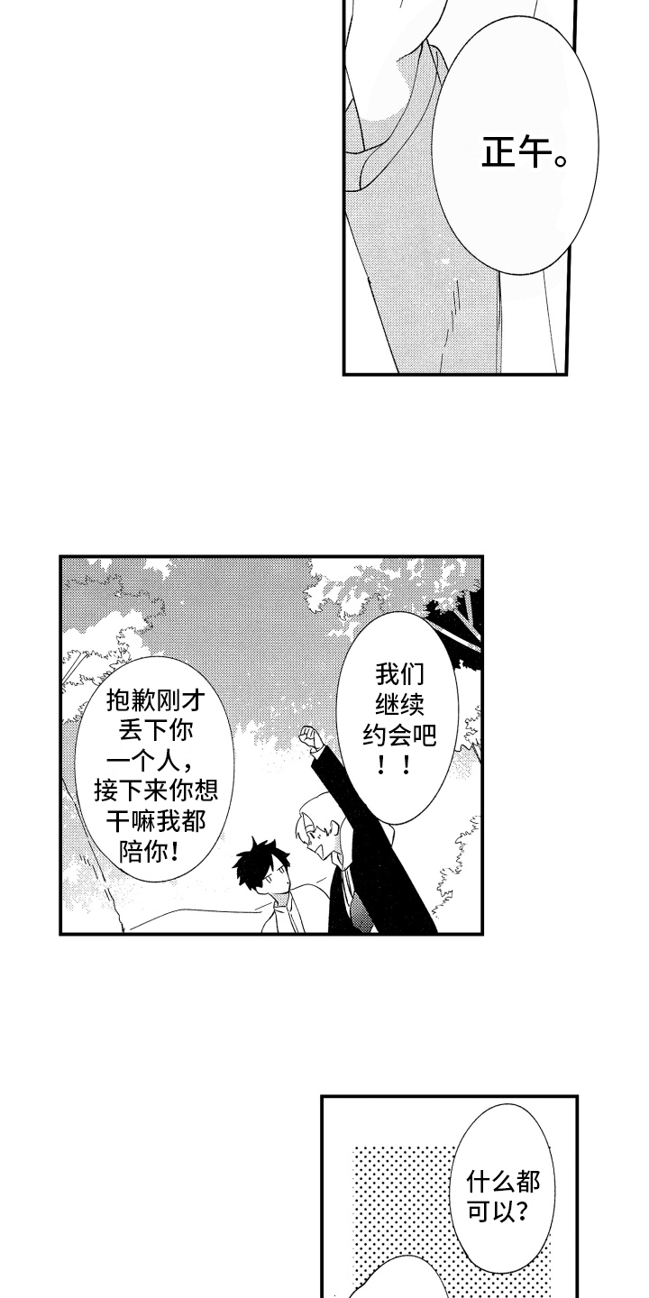 《指定男友》漫画最新章节第11章：喜欢免费下拉式在线观看章节第【11】张图片