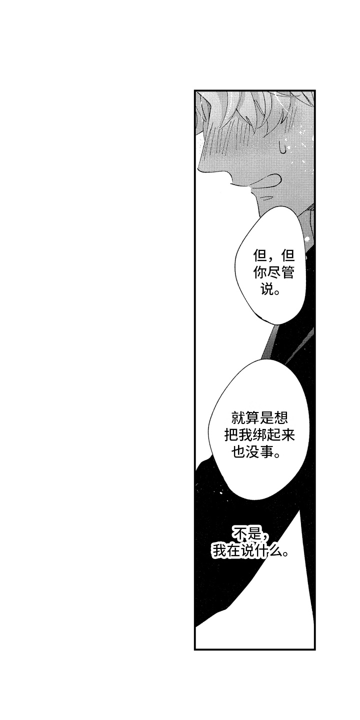 《指定男友》漫画最新章节第11章：喜欢免费下拉式在线观看章节第【3】张图片