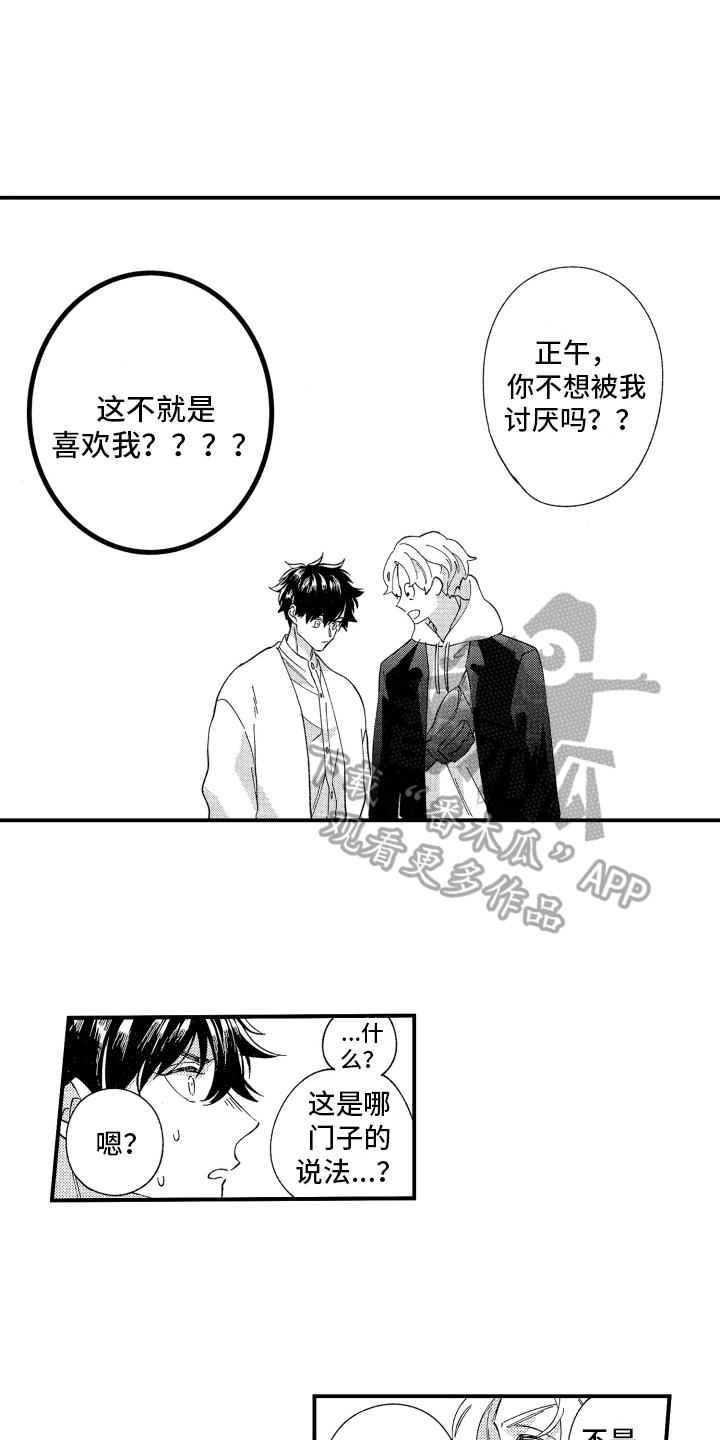 《指定男友》漫画最新章节第11章：喜欢免费下拉式在线观看章节第【7】张图片