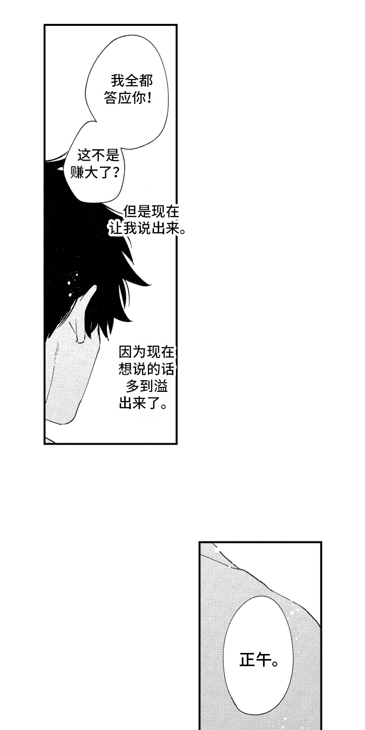 《指定男友》漫画最新章节第11章：喜欢免费下拉式在线观看章节第【2】张图片