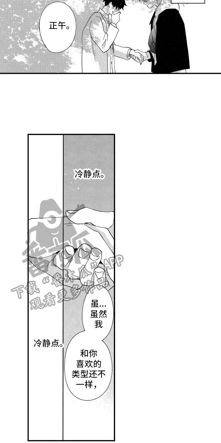 《指定男友》漫画最新章节第11章：喜欢免费下拉式在线观看章节第【4】张图片