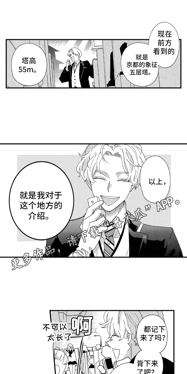 《指定男友》漫画最新章节第13章：明显免费下拉式在线观看章节第【14】张图片