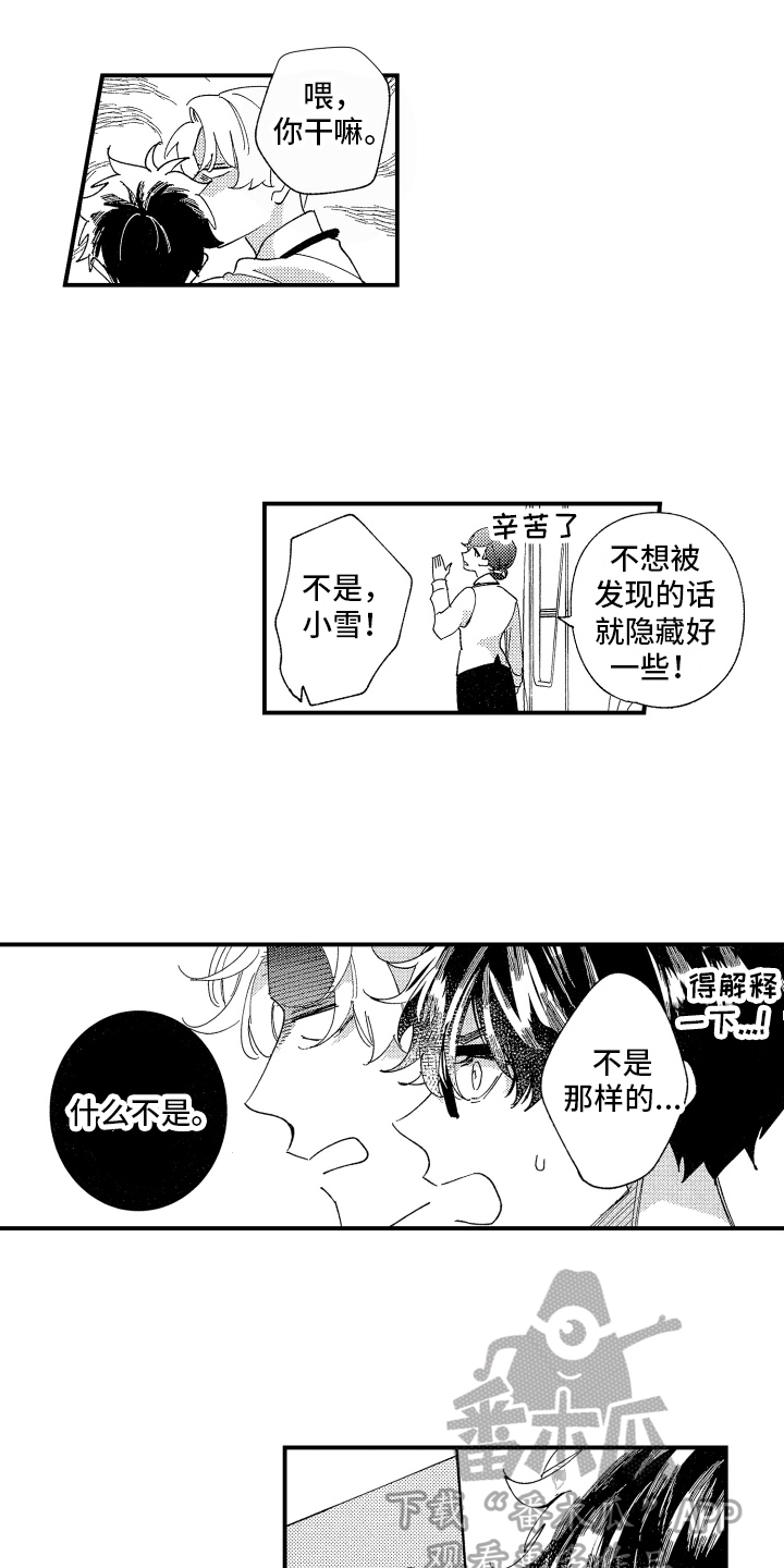 《指定男友》漫画最新章节第13章：明显免费下拉式在线观看章节第【3】张图片