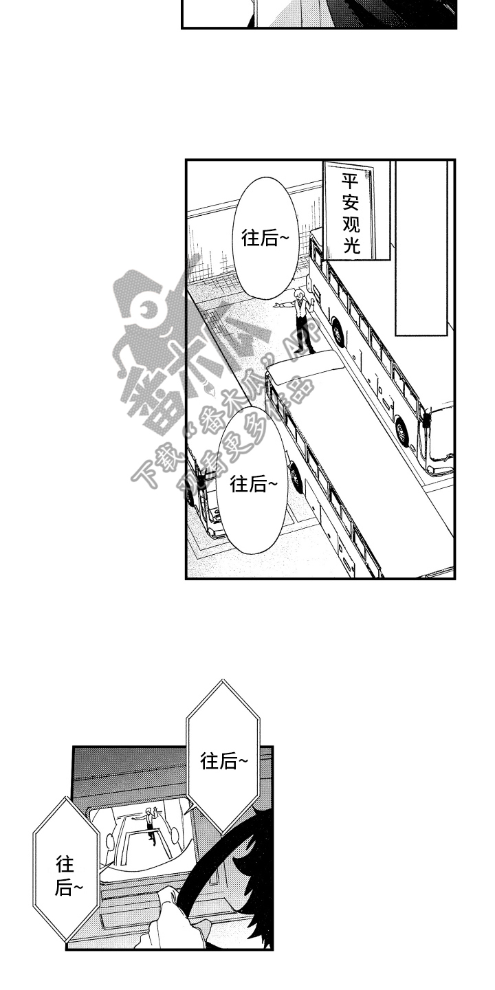 《指定男友》漫画最新章节第13章：明显免费下拉式在线观看章节第【12】张图片