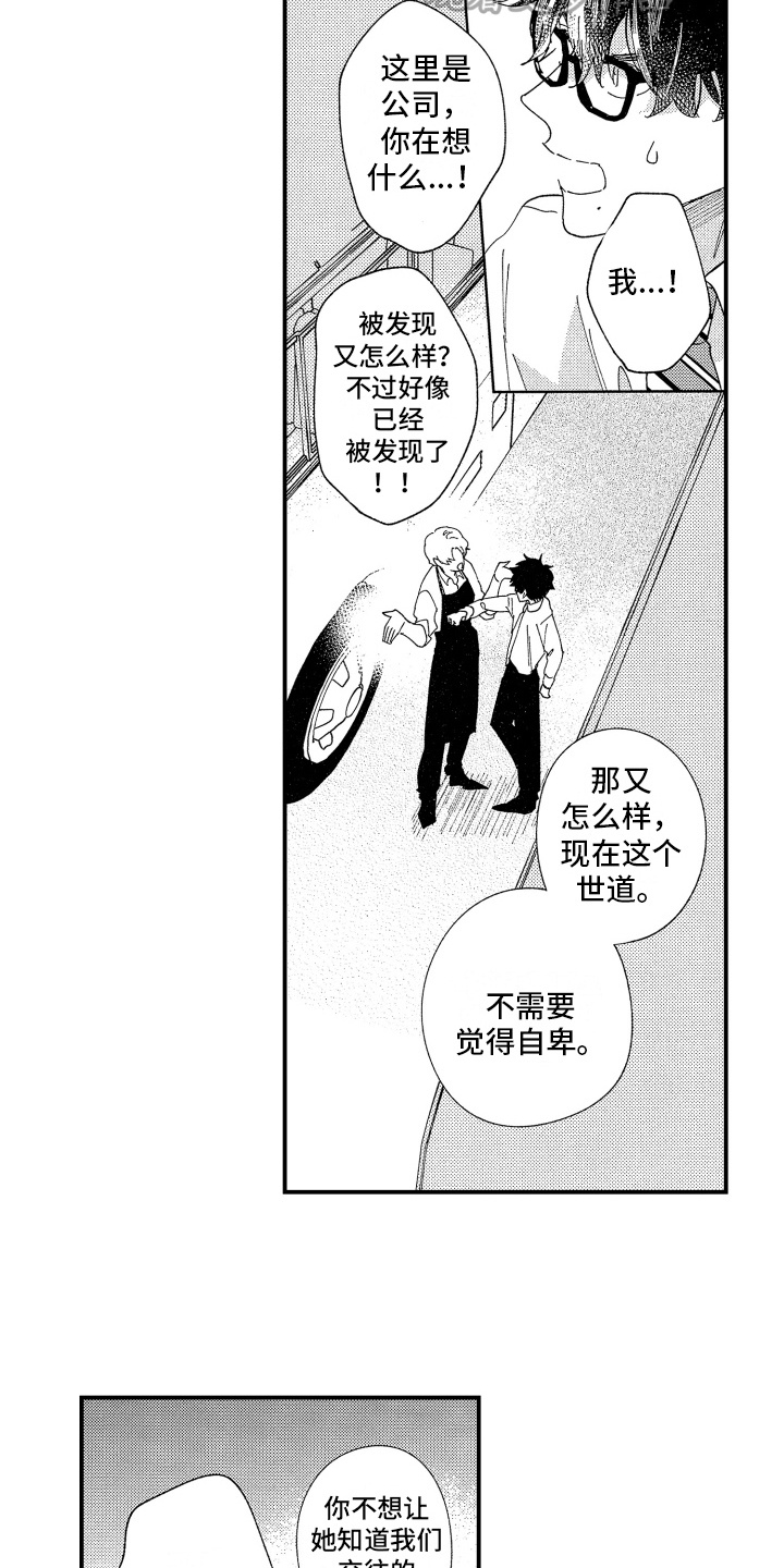 《指定男友》漫画最新章节第13章：明显免费下拉式在线观看章节第【2】张图片