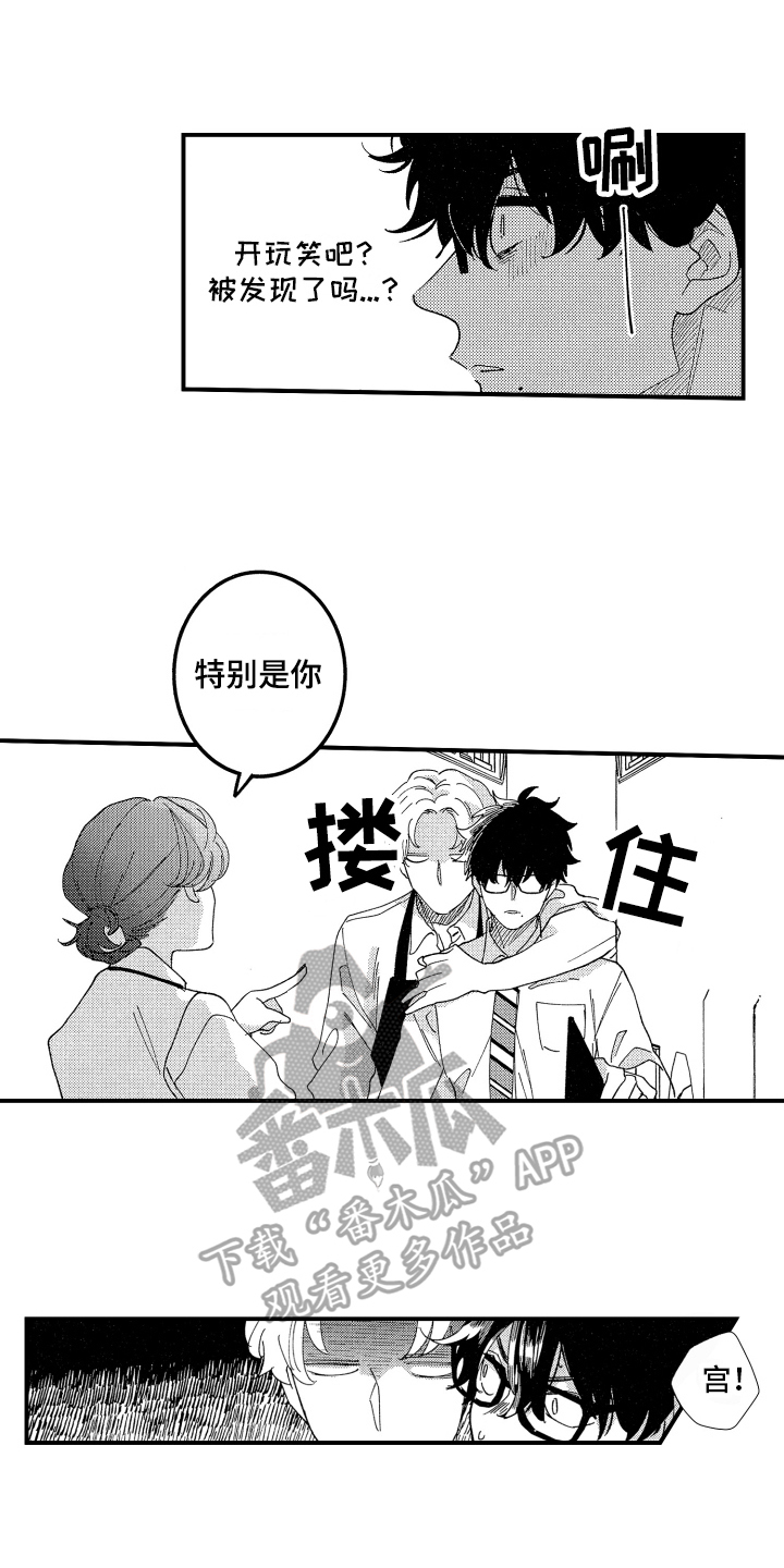 《指定男友》漫画最新章节第13章：明显免费下拉式在线观看章节第【4】张图片