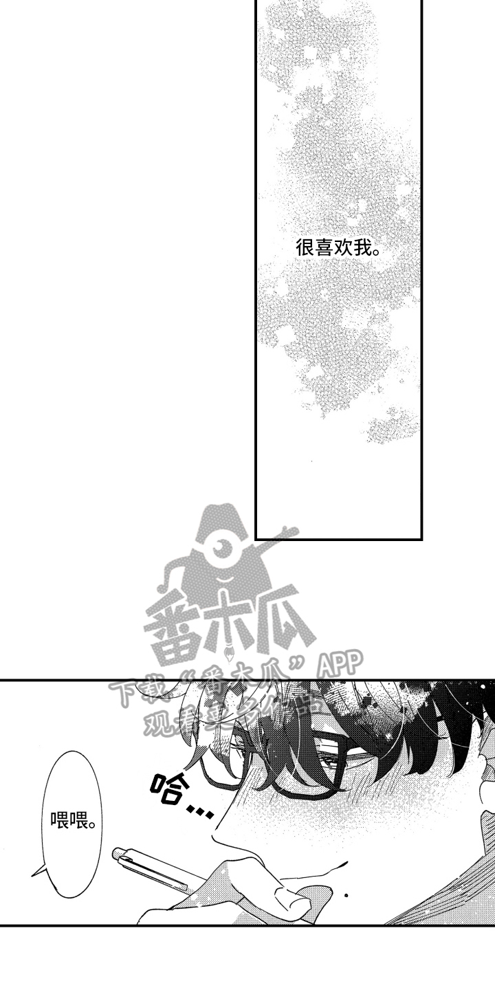 《指定男友》漫画最新章节第13章：明显免费下拉式在线观看章节第【7】张图片