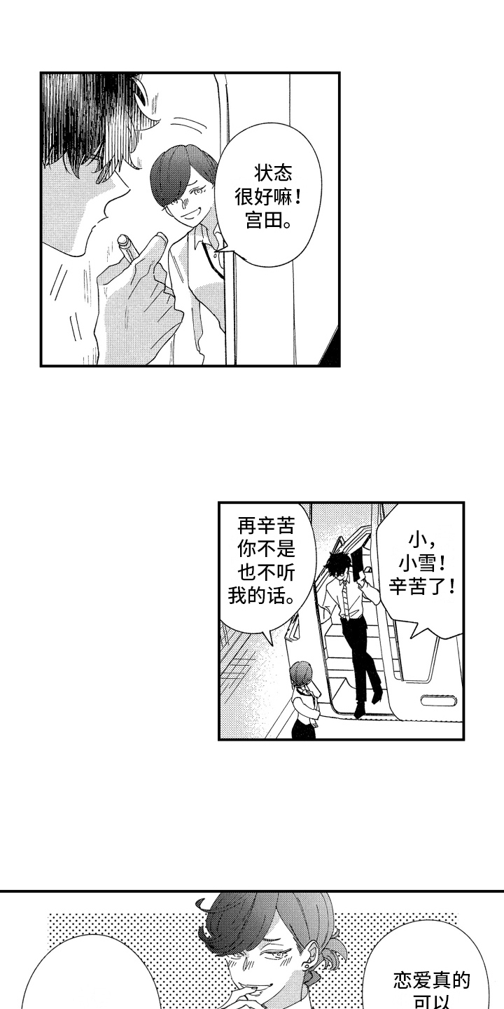 《指定男友》漫画最新章节第13章：明显免费下拉式在线观看章节第【6】张图片