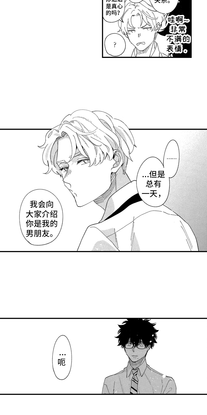 《指定男友》漫画最新章节第14章：乖巧免费下拉式在线观看章节第【14】张图片