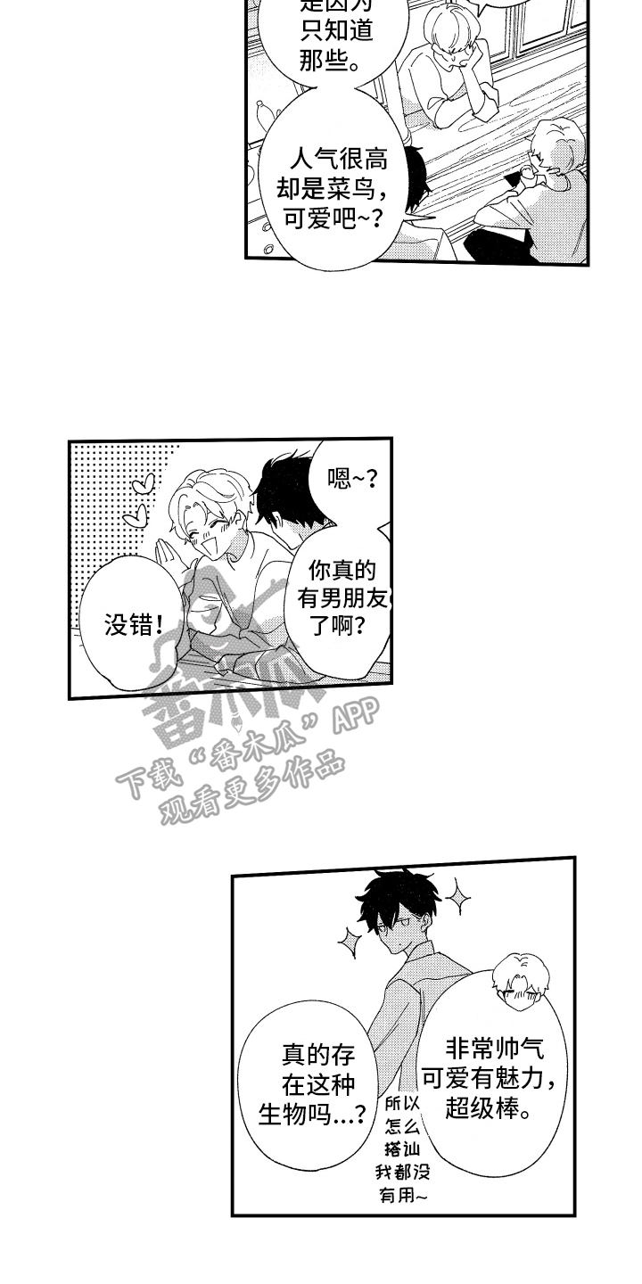 《指定男友》漫画最新章节第14章：乖巧免费下拉式在线观看章节第【4】张图片