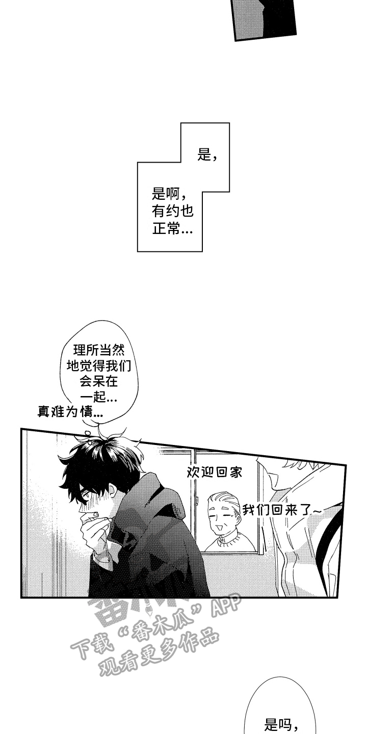 《指定男友》漫画最新章节第14章：乖巧免费下拉式在线观看章节第【11】张图片