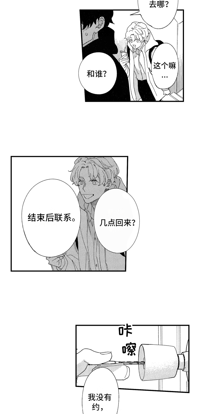 《指定男友》漫画最新章节第14章：乖巧免费下拉式在线观看章节第【10】张图片