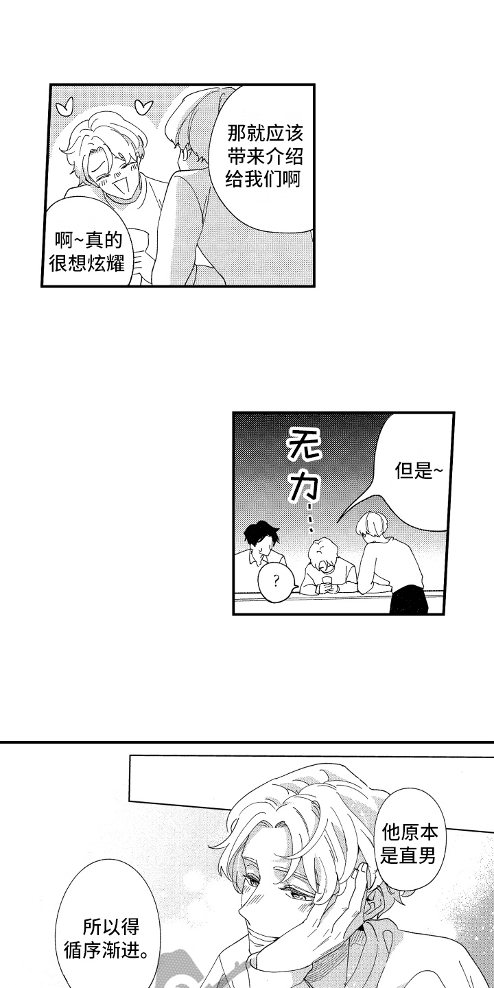 《指定男友》漫画最新章节第14章：乖巧免费下拉式在线观看章节第【3】张图片