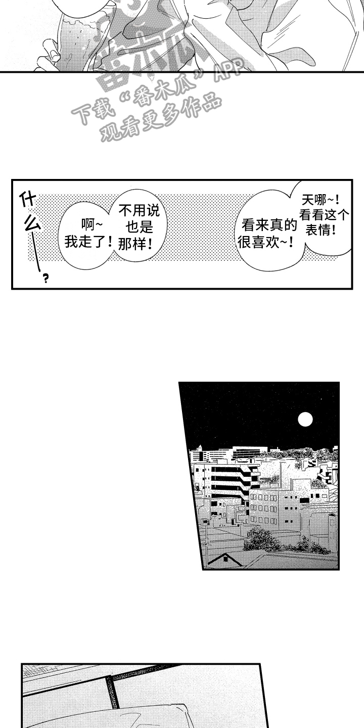 《指定男友》漫画最新章节第14章：乖巧免费下拉式在线观看章节第【2】张图片