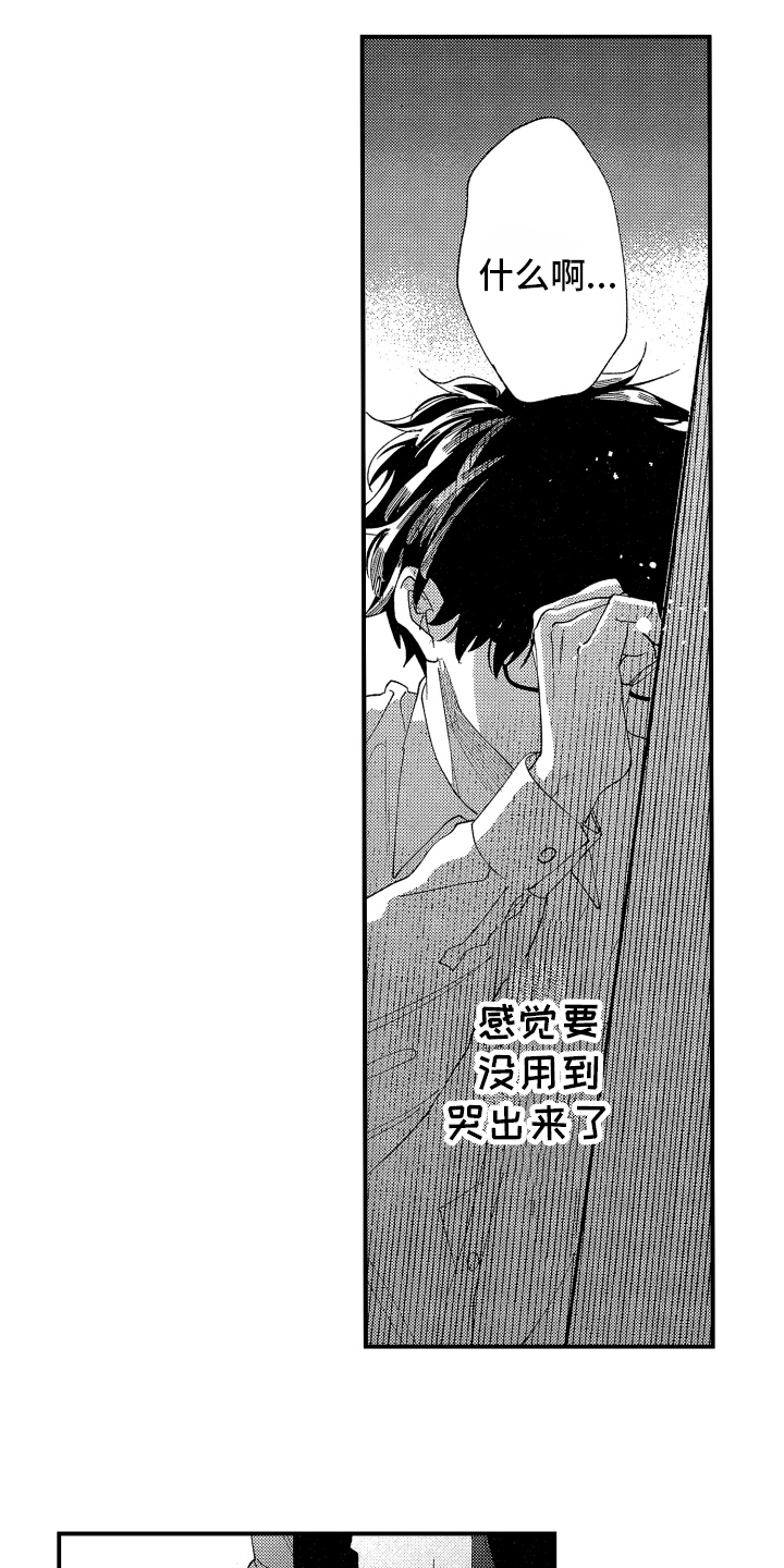 《指定男友》漫画最新章节第18章：担心免费下拉式在线观看章节第【8】张图片