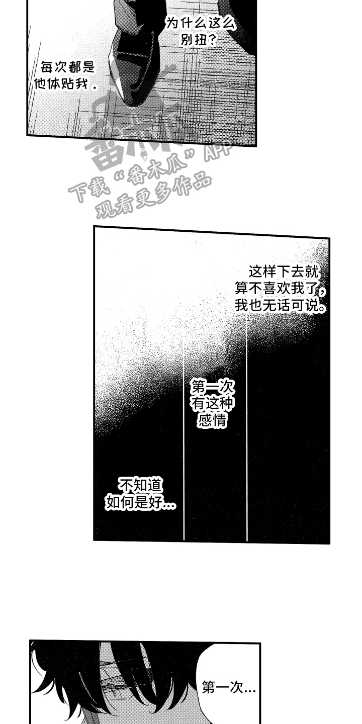 《指定男友》漫画最新章节第18章：担心免费下拉式在线观看章节第【7】张图片