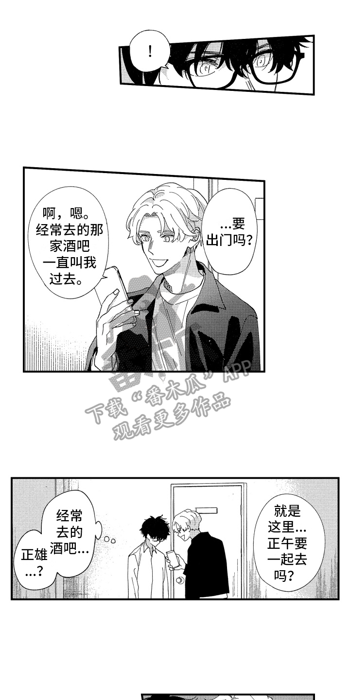 《指定男友》漫画最新章节第18章：担心免费下拉式在线观看章节第【12】张图片