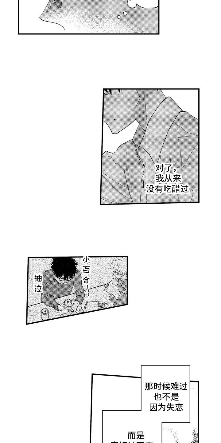 《指定男友》漫画最新章节第18章：担心免费下拉式在线观看章节第【6】张图片