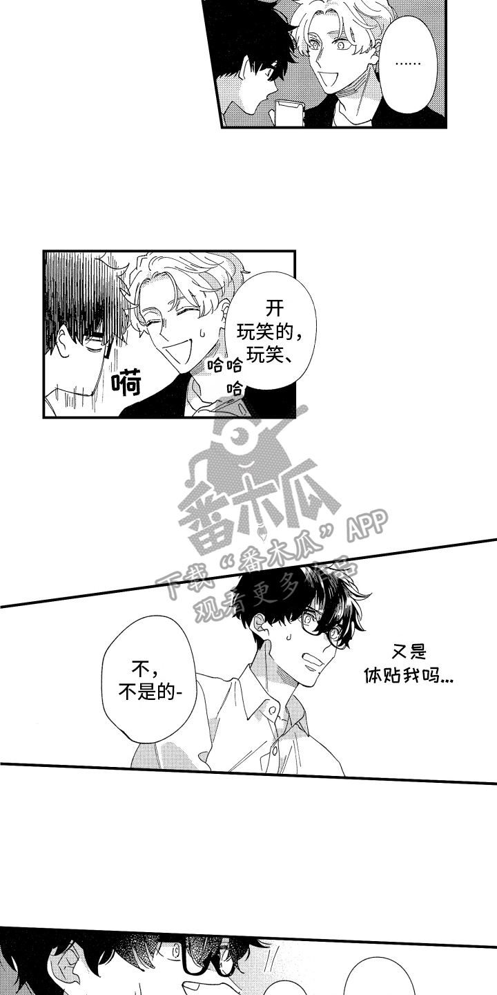 《指定男友》漫画最新章节第18章：担心免费下拉式在线观看章节第【11】张图片