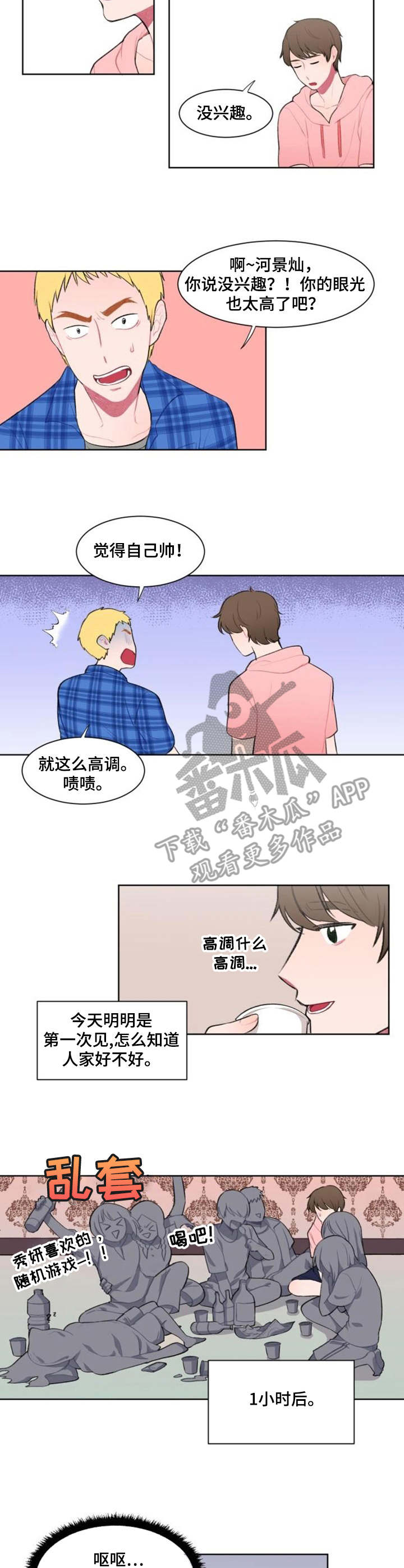 《疯狂时刻》漫画最新章节第4章：学姐免费下拉式在线观看章节第【4】张图片