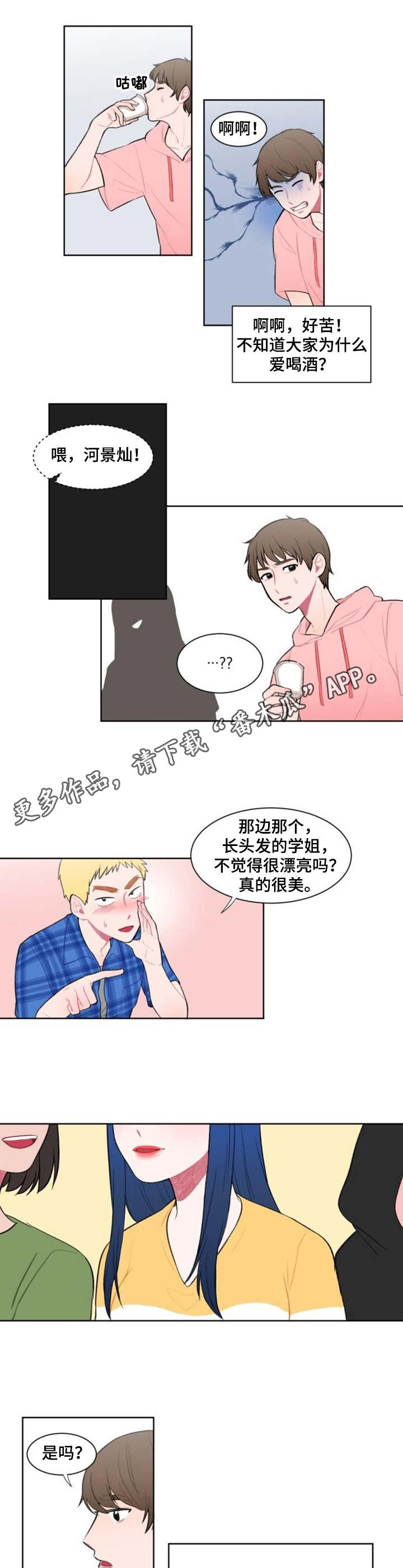 《疯狂时刻》漫画最新章节第4章：学姐免费下拉式在线观看章节第【5】张图片