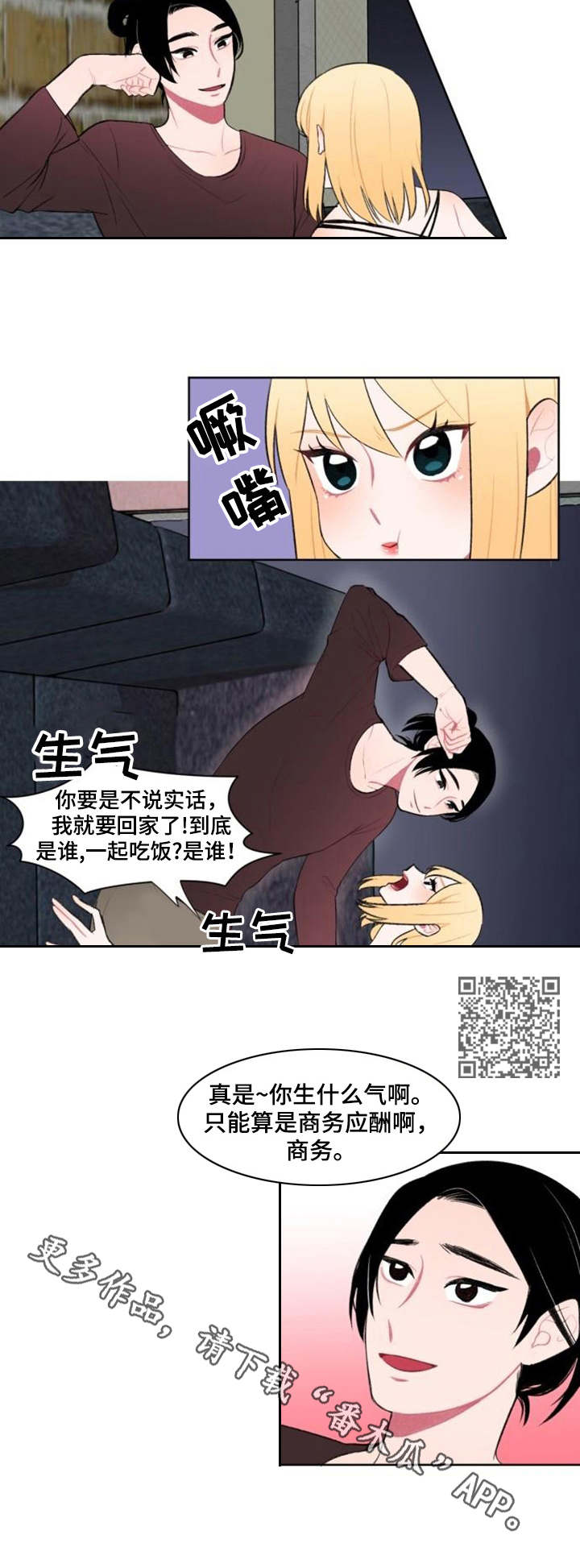 《疯狂时刻》漫画最新章节第5章：准备行动免费下拉式在线观看章节第【6】张图片