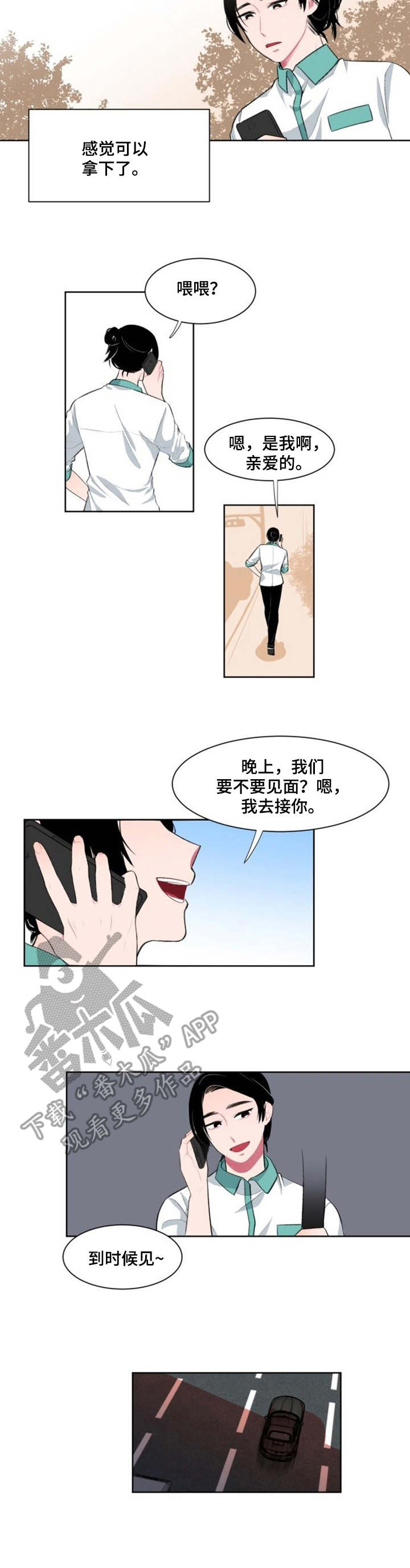 《疯狂时刻》漫画最新章节第5章：准备行动免费下拉式在线观看章节第【3】张图片