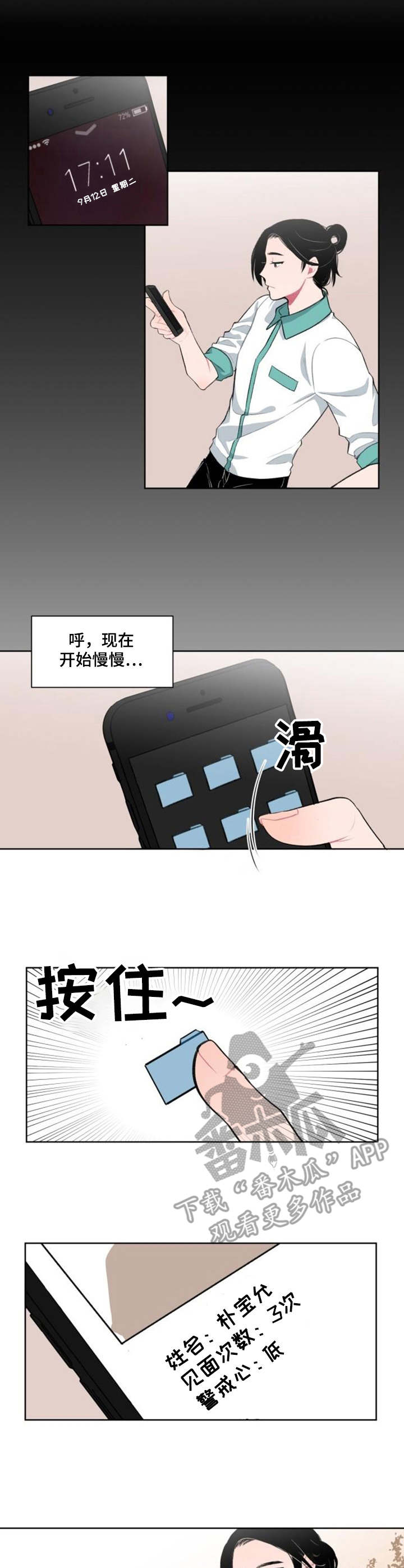 《疯狂时刻》漫画最新章节第5章：准备行动免费下拉式在线观看章节第【4】张图片