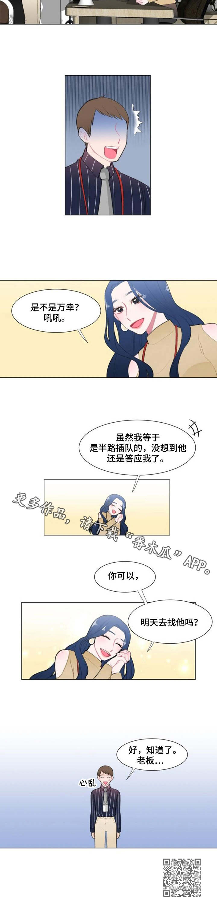 《疯狂时刻》漫画最新章节第10章：工作邀请免费下拉式在线观看章节第【1】张图片